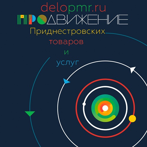 Продвижение и раскрутка Приднестровских товаров и услуг на ДЕЛО ПМР